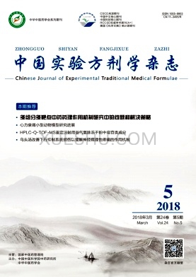 中国实验方剂学