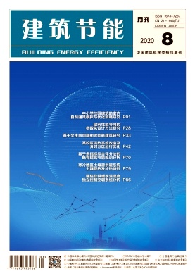 建筑节能