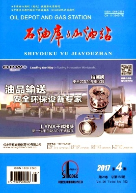 石油库与加油站