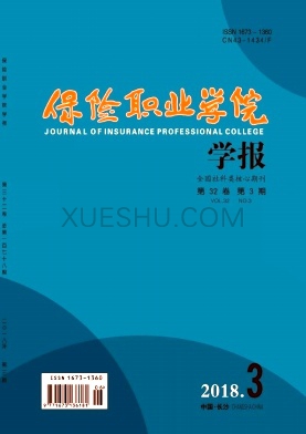 保险职业学院学报