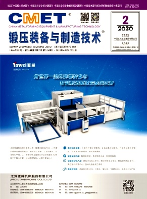 锻压装备与制造技术